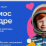 Всероссийская акция «Космос в кадре» - Краеведческий музей